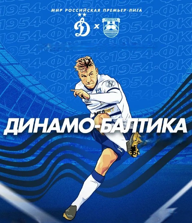 Динамо М - Балтика (РПЛ. 1-й тур. 18.07.2025) смотреть фильм онлайн